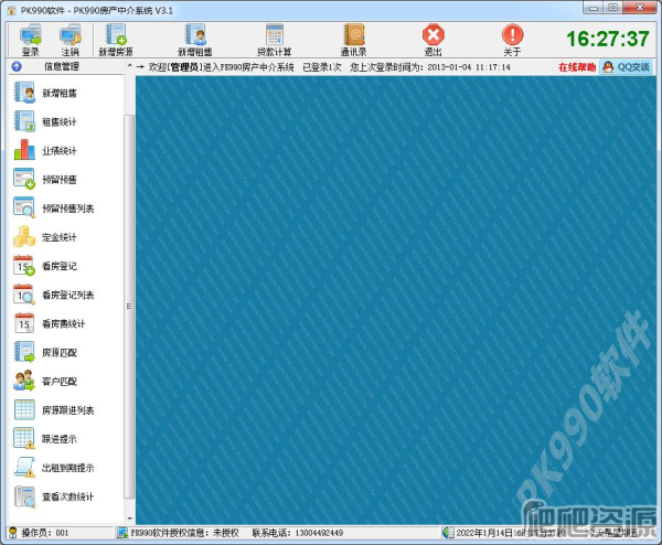 PK990房产中介系统