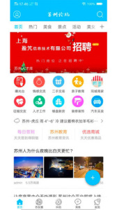 苏州论坛app最新版