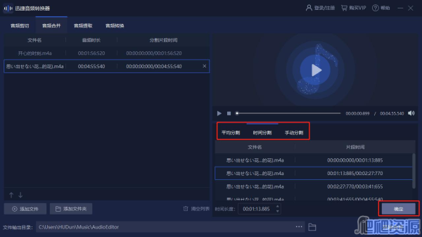 迅捷音频转换器
