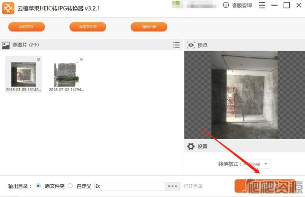 云橙苹果HEIC转JPG转换器