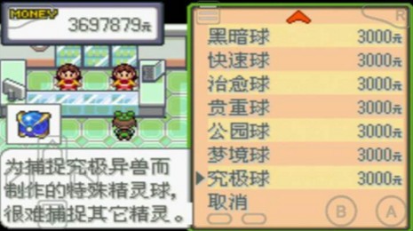 口袋妖怪绿宝石386版