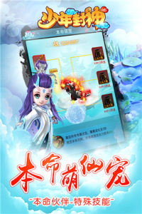 少年封神游戏