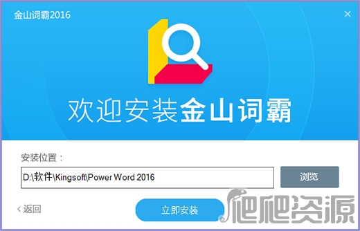 金山词霸