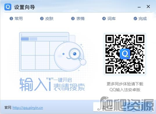 QQ拼音输入法最新版