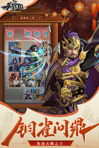 英雄爱三国oppo版