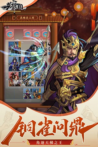 英雄爱三国oppo版