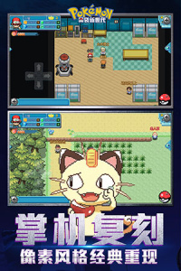 口袋新世代九游版