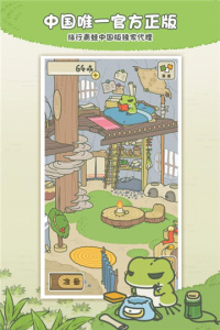 旅行青蛙中国之旅内测版