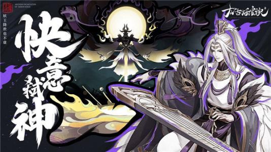 太古妖皇诀台服