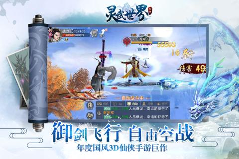 灵武世界小米版