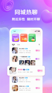 寻你视频交友软件