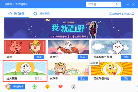 百度输入法2022版