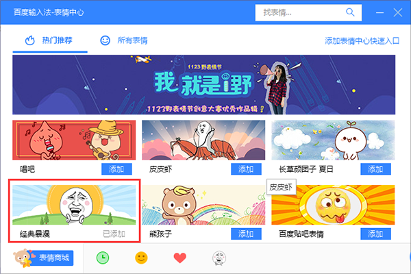 百度输入法2022版