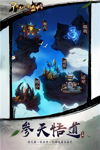 了不起的飞剑九游版