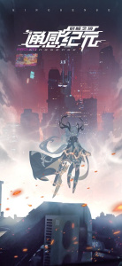 通感纪元九游渠道服