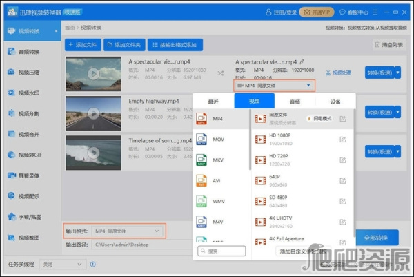 迅捷视频转换器