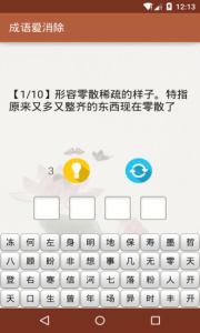 成语爱消除红包版