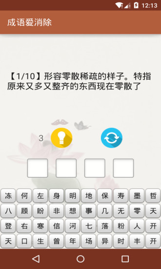 成语爱消除红包版