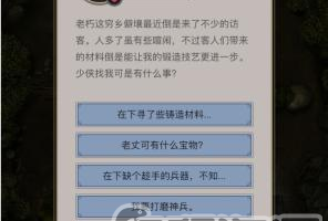 《这就是江湖》神兵怎么锻造