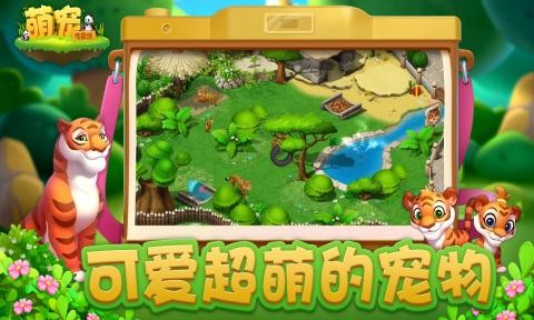 萌宠传奇消游戏