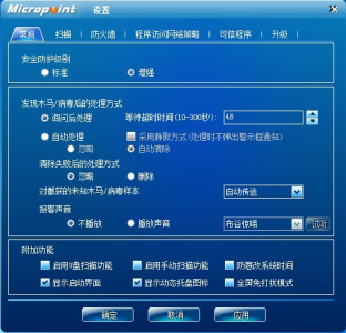 微点主动防御软件