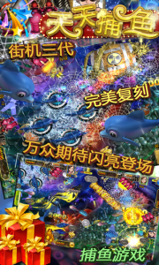 天天捕鱼高爆版
