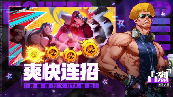 街霸对决官方版