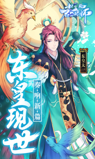封神召唤师公益服