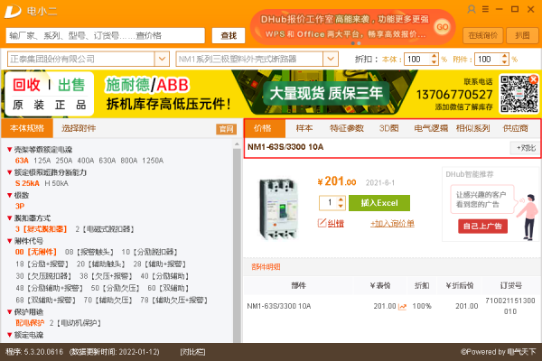 电小二成套报价元件选型软件