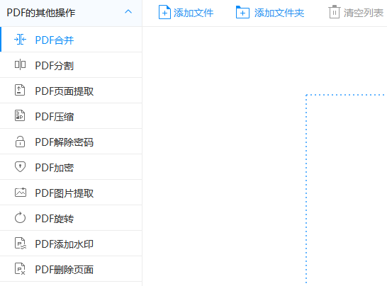 迅捷PDF转换器