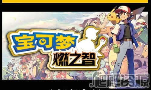 《口袋妖怪燃之智》确认时间方法