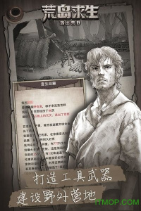 荒野日记孤岛qq版