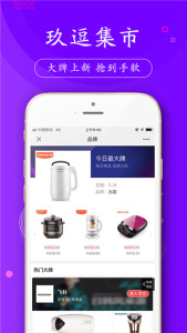 玖逗集市app