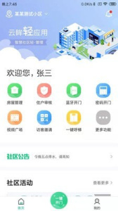 云眸社区业主版app最新版