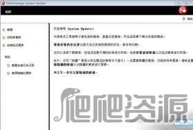 ThinkVantage System Update