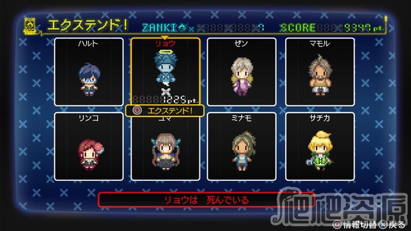 残机0：最后的开始