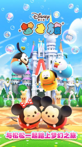 迪士尼梦之旅手机版