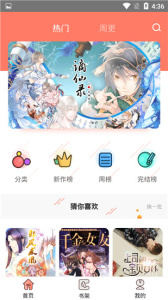 神漫堂app