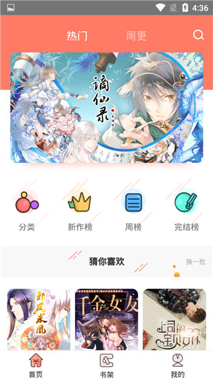 神漫堂app