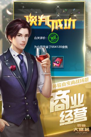 要做大富翁应用宝版