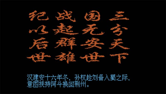 三国战纪2012经典版