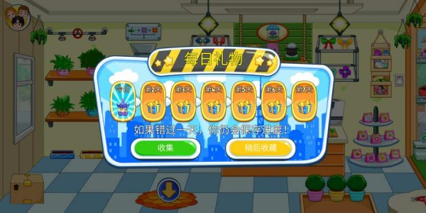 我的城市睡衣派对中文版