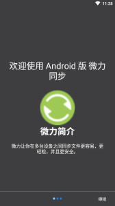 微力同步手机版