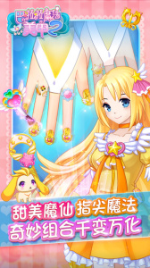 巴啦啦魔法美甲2手游版