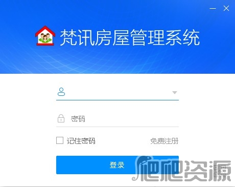 梵讯房屋管理系统