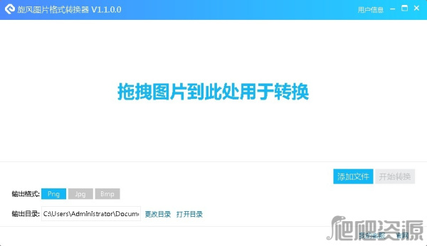 旋风图片格式转换器