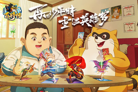 小浣熊百将传老版