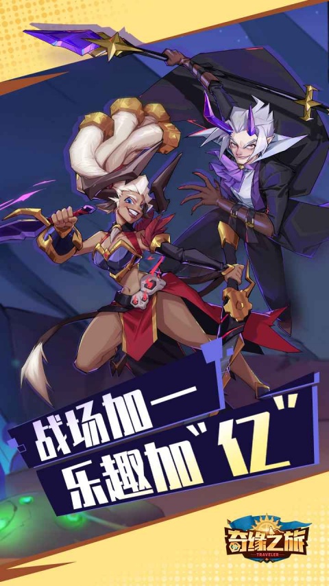 奇缘之旅国际版