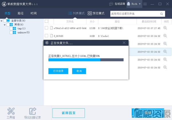 蚂蚁文件数据恢复