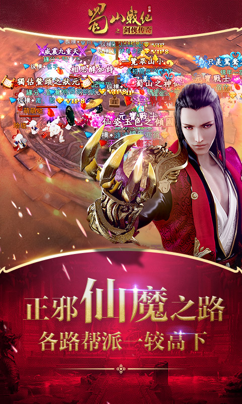 蜀山战纪九游版